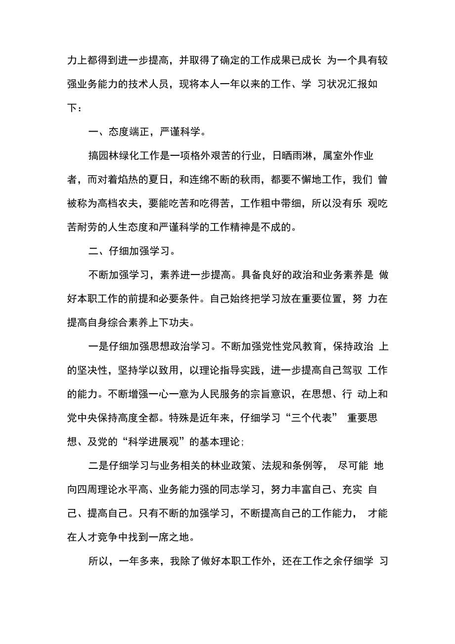 园林工程师个人总结10篇_第5页