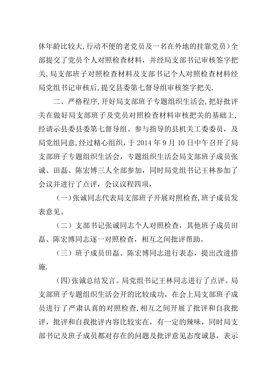 审计局党支部民主评议工作总结.docx_第2页