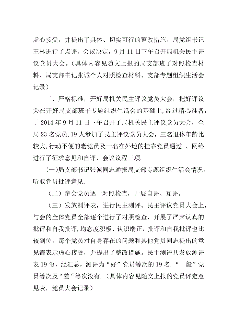 审计局党支部民主评议工作总结.docx_第3页