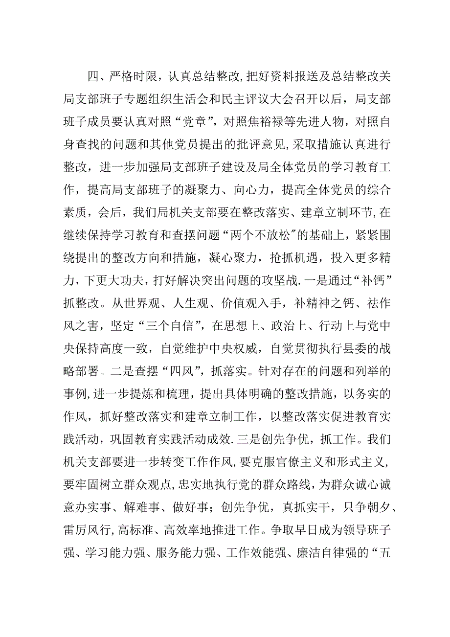 审计局党支部民主评议工作总结.docx_第4页