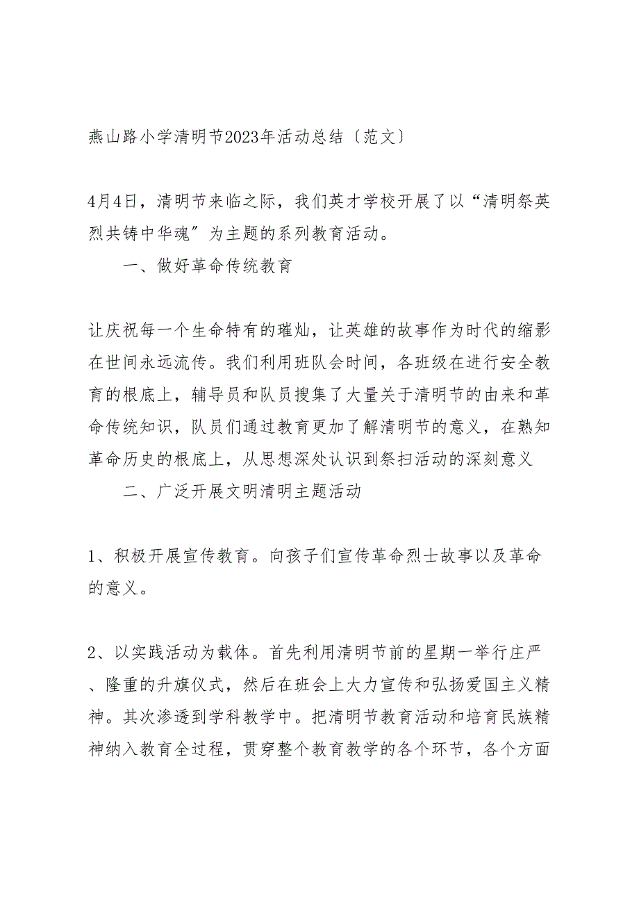 2023年清明节活动方案总结材料.doc_第4页