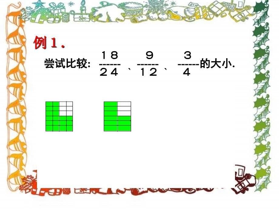 五年级数学约分课件_第5页