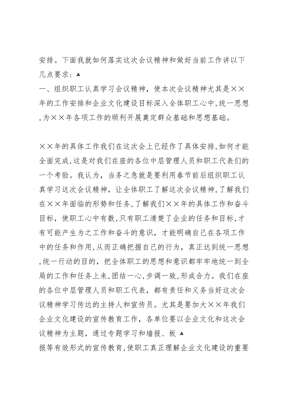 十二团八届五次职工暨七届四次职代会总结讲话2_第2页