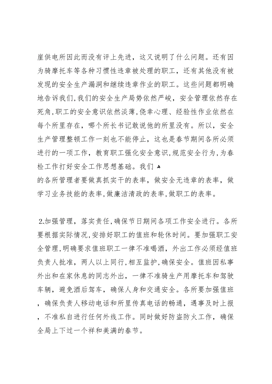 十二团八届五次职工暨七届四次职代会总结讲话2_第4页