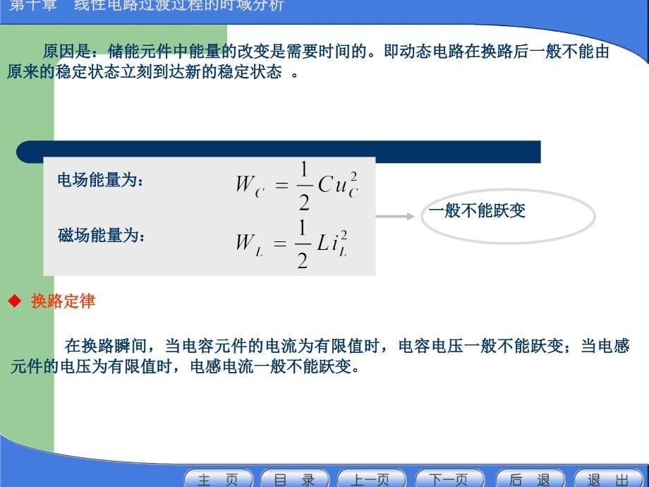 第10章w电路磁路_第5页