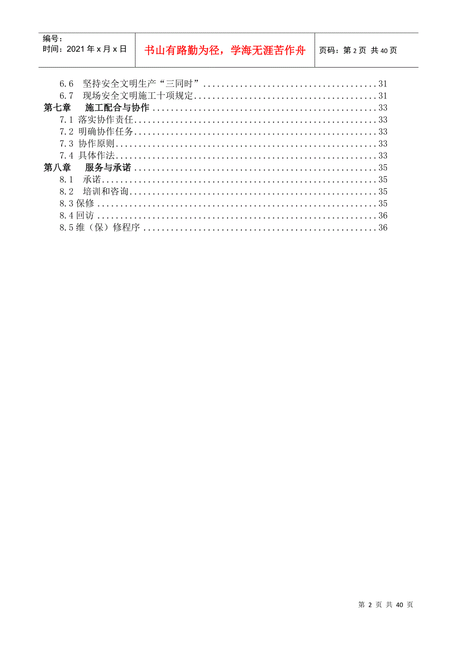 住宅楼消防工程施工方案_第3页