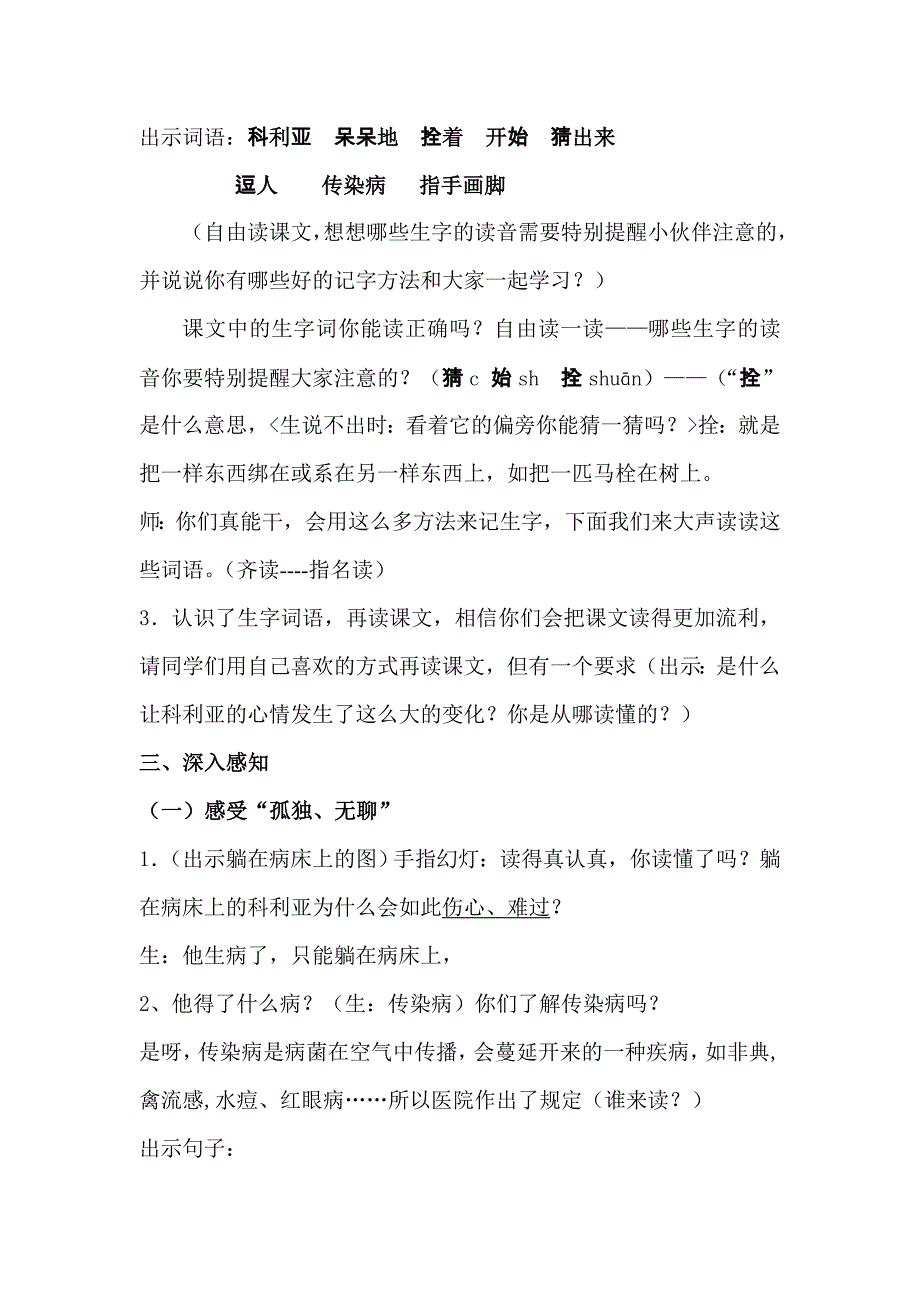 窗前的气球教学设计.doc_第2页