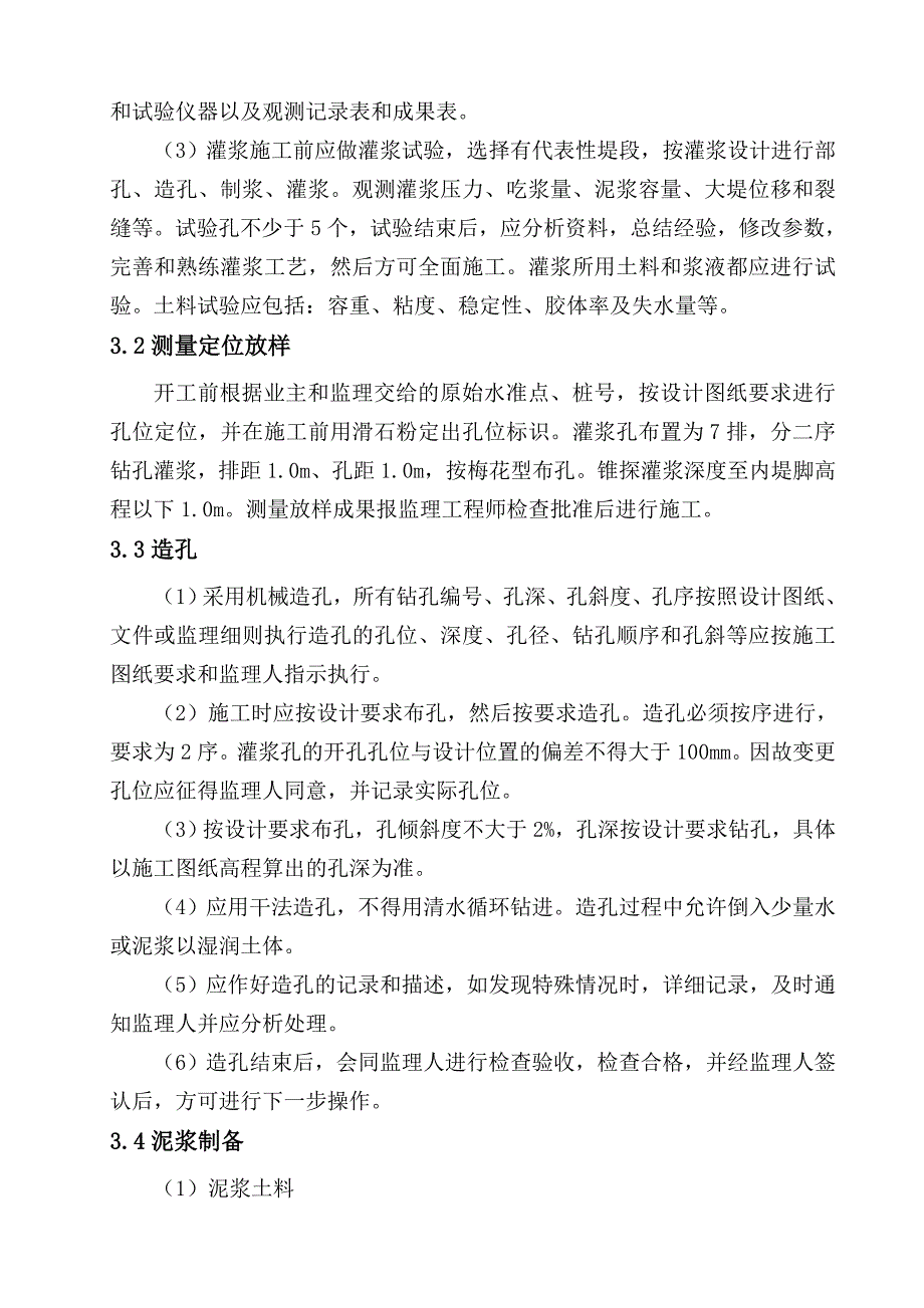 锥探灌浆施工技术方案_第2页