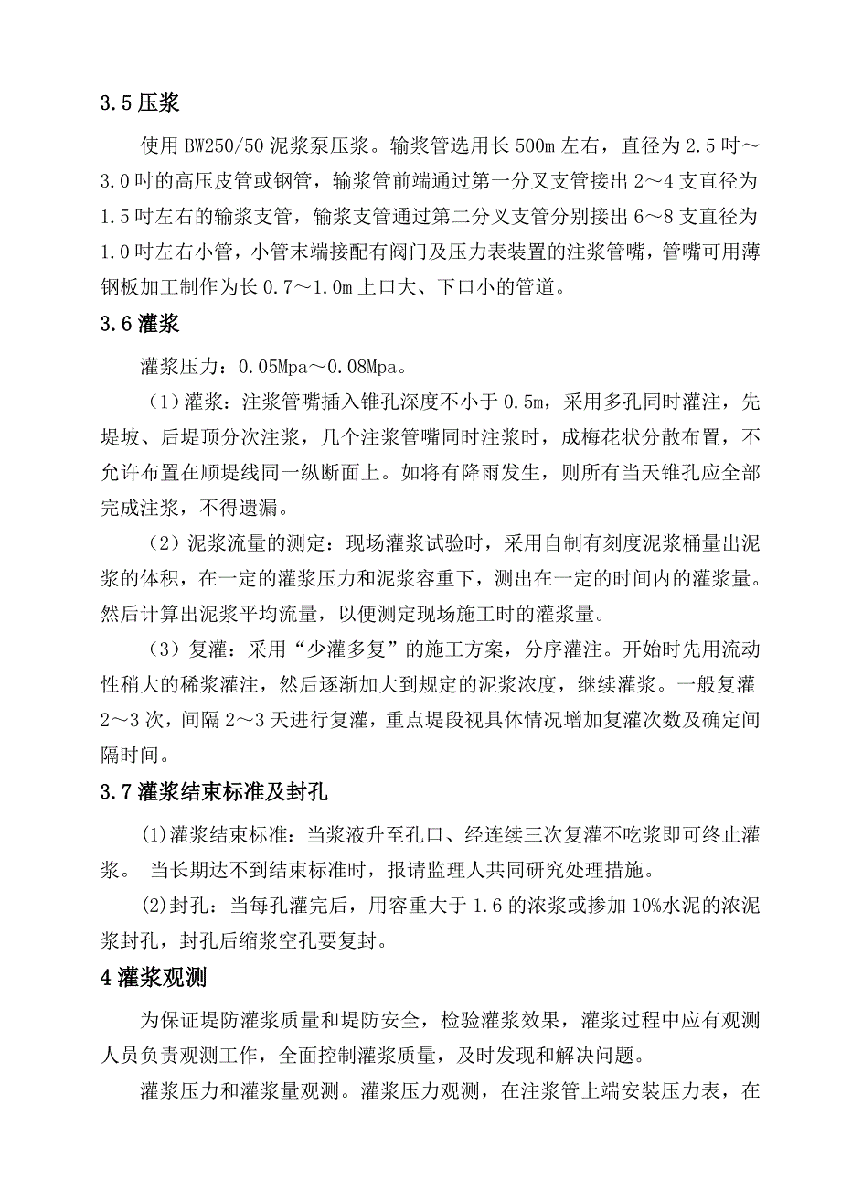 锥探灌浆施工技术方案_第4页