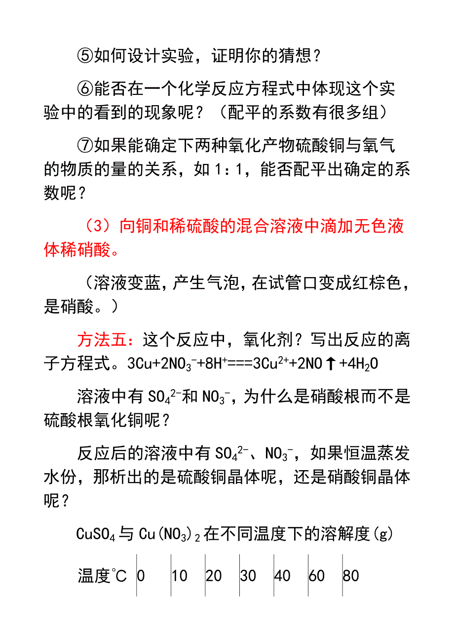 如何把铜转化为铜离子方法.doc_第3页