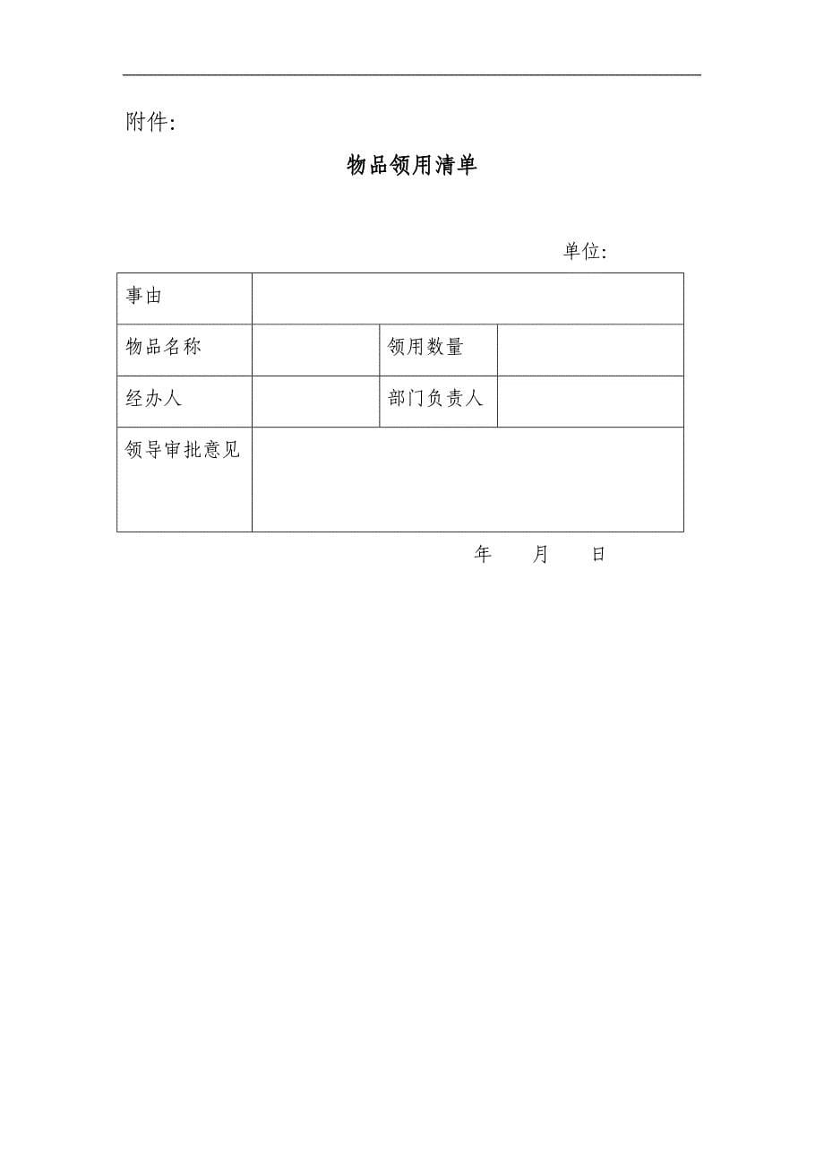 信用社（银行）物品管理办法_第5页