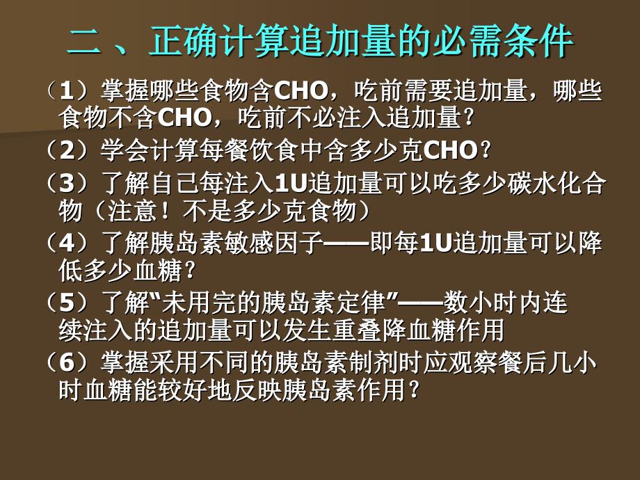 胰岛素根据食物的不同进行调整_第3页