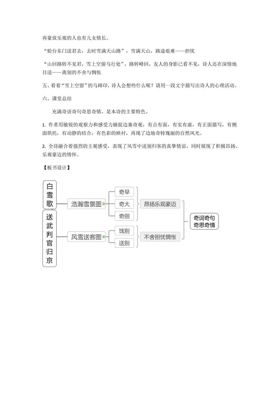 《白雪歌送武判官归京》教学设计[34].docx_第5页