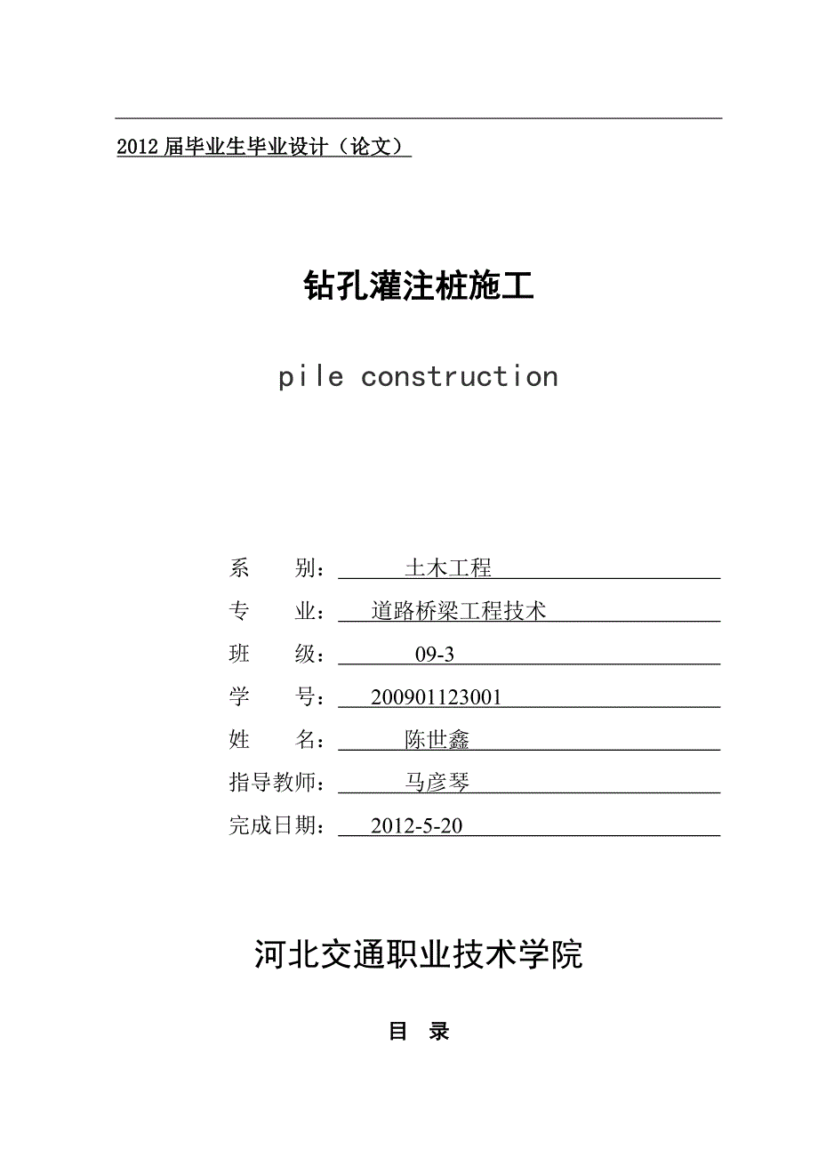 桥梁工程毕业论文_第1页