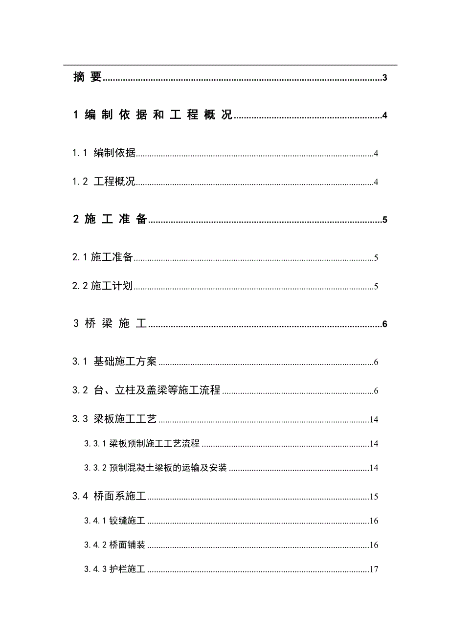 桥梁工程毕业论文_第2页