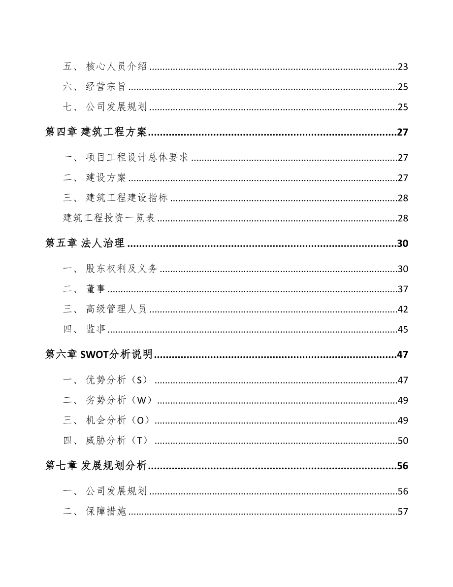 西安高盐稀态发酵酱油项目可行性研究报告模板范文(DOC 92页)_第4页