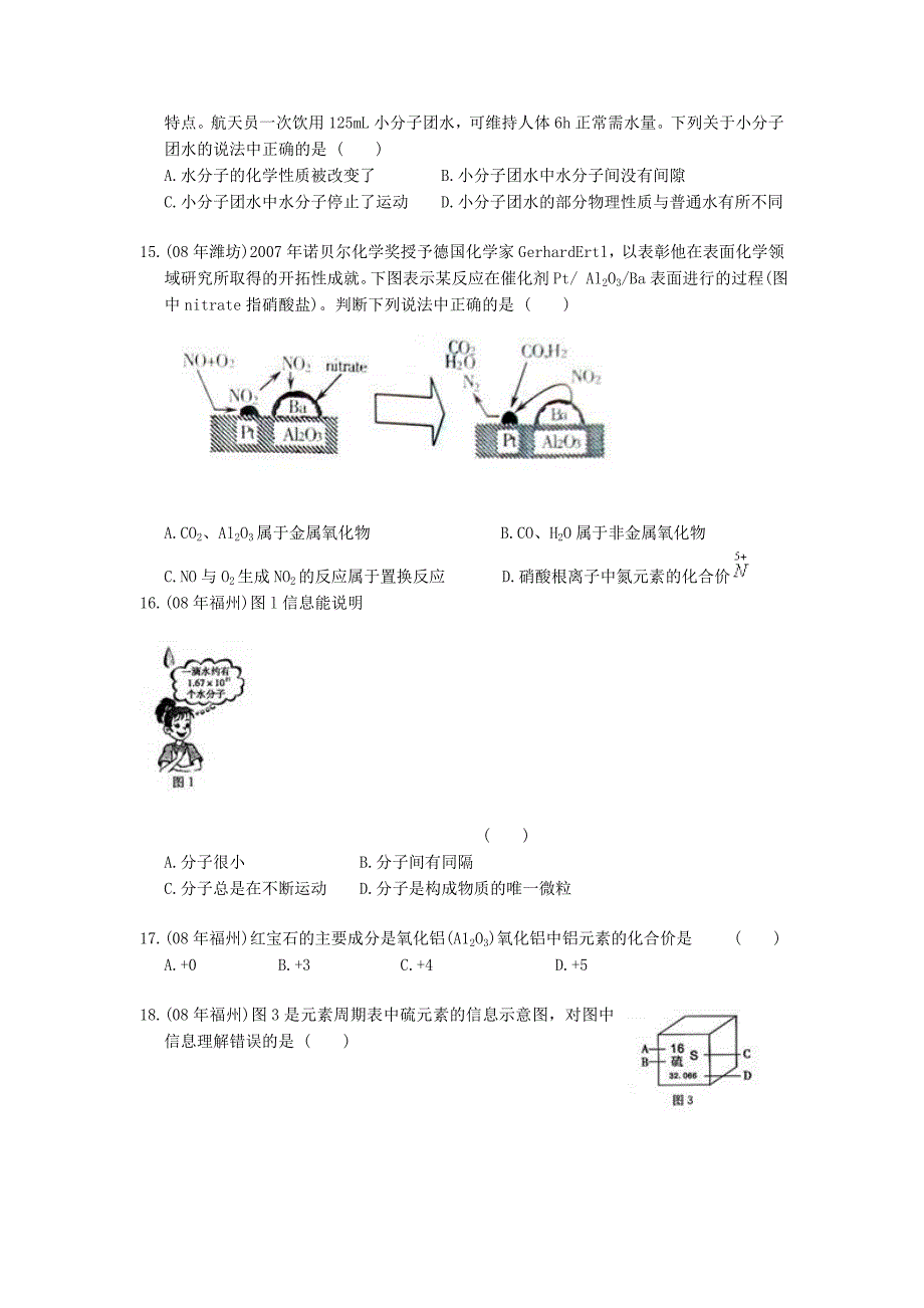 中考化学试题分类汇编之物质构成的奥秘.doc_第3页