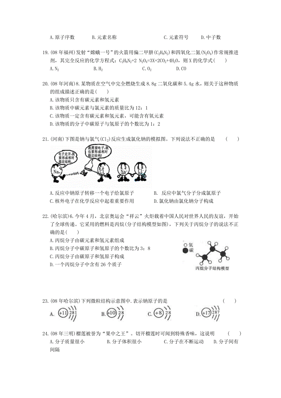 中考化学试题分类汇编之物质构成的奥秘.doc_第4页