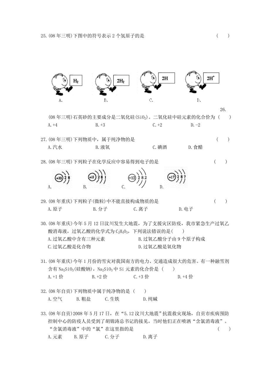 中考化学试题分类汇编之物质构成的奥秘.doc_第5页