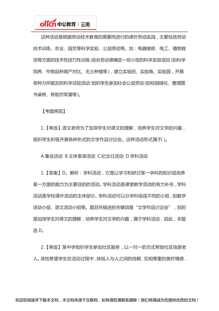 2020云南教师招聘考试教育学知识：“退息必有居学”——课外活动学什么_第4页