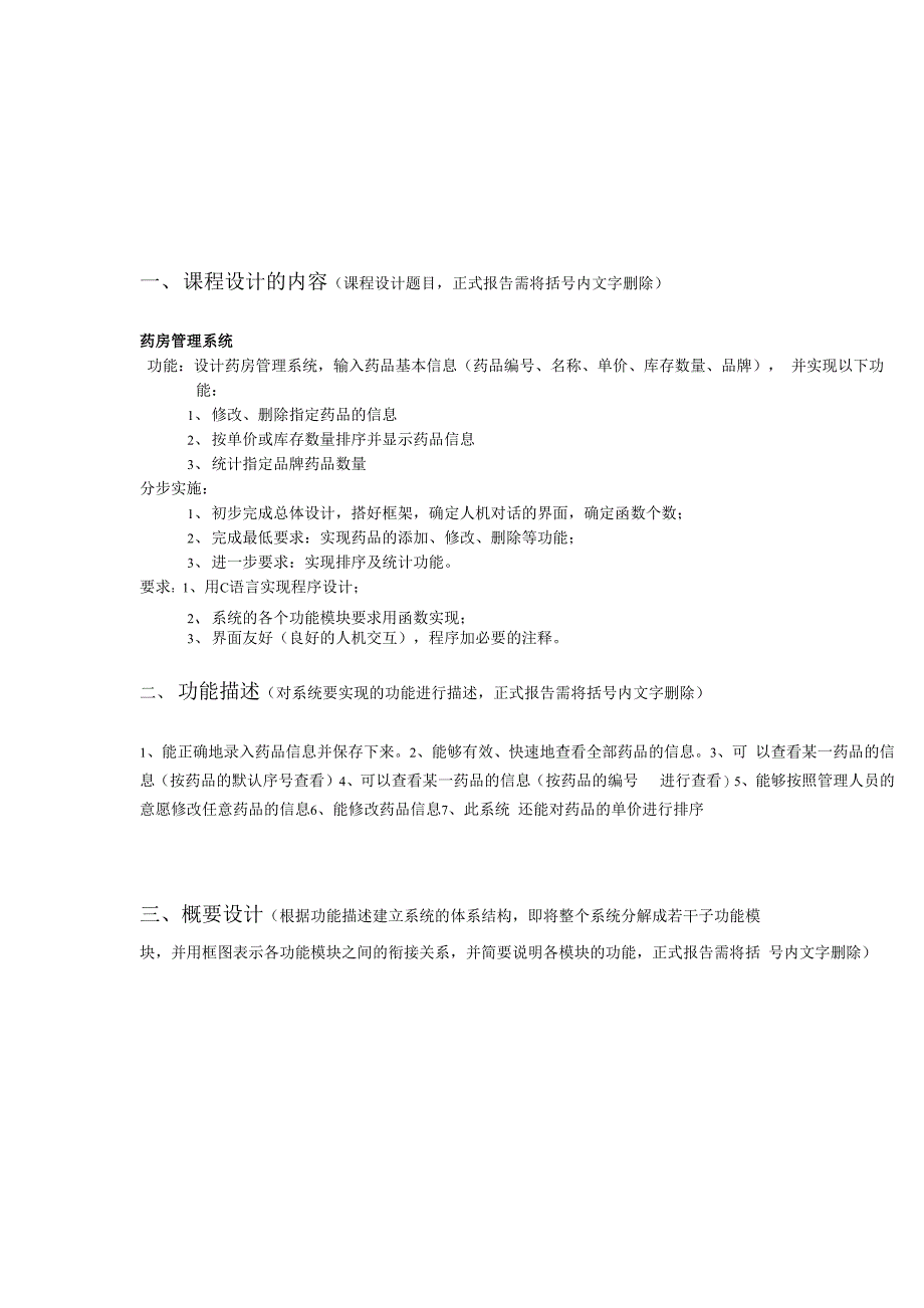 《C语言程序设计》药房管理系统_第2页