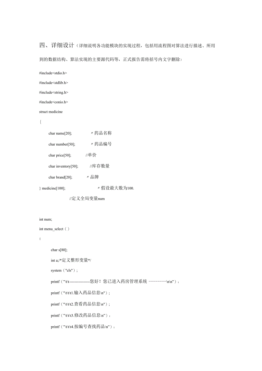 《C语言程序设计》药房管理系统_第4页