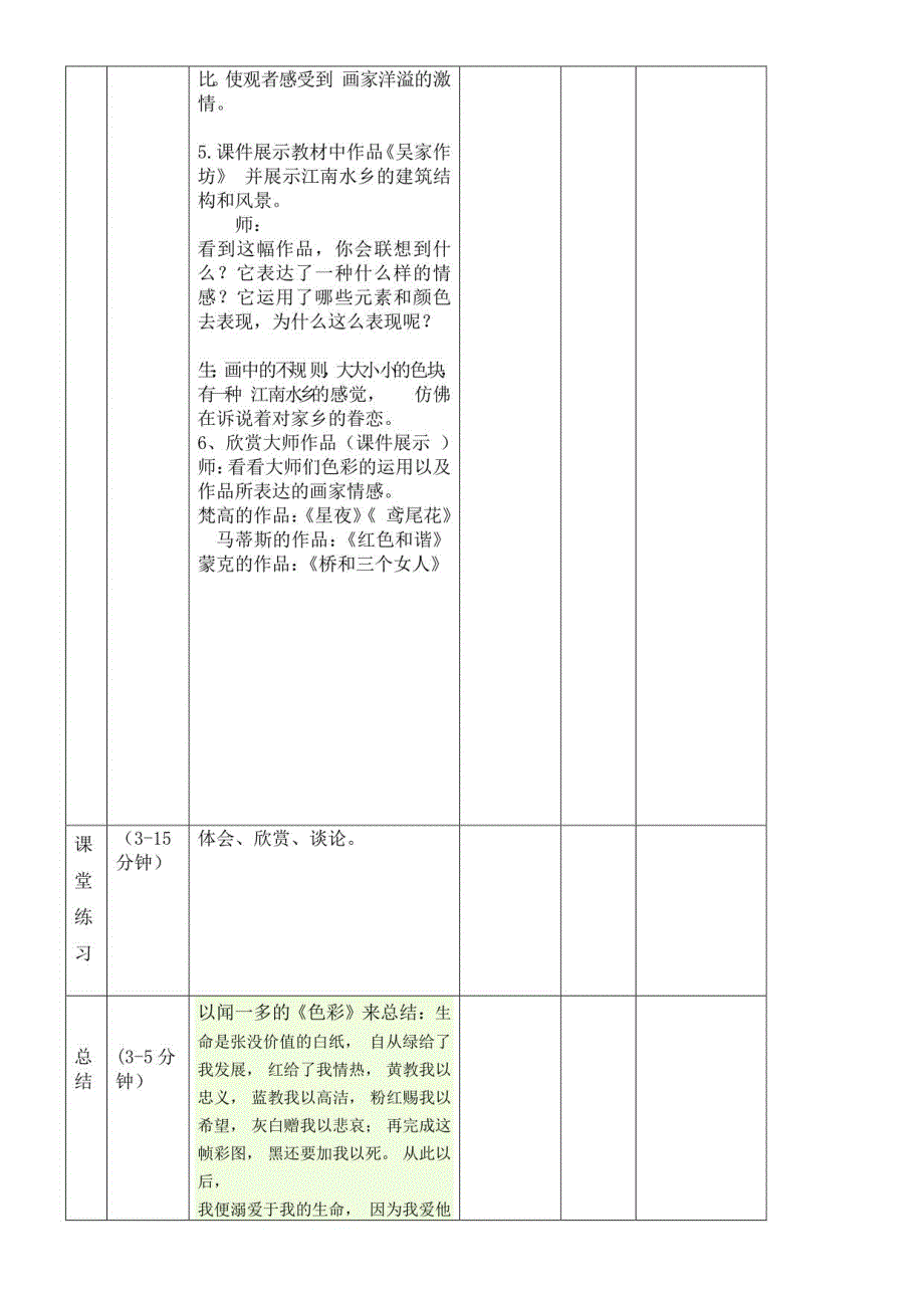 初中美术人美八年级上册（2023年新编）用色彩表达情感用色彩表达情感教案_第3页