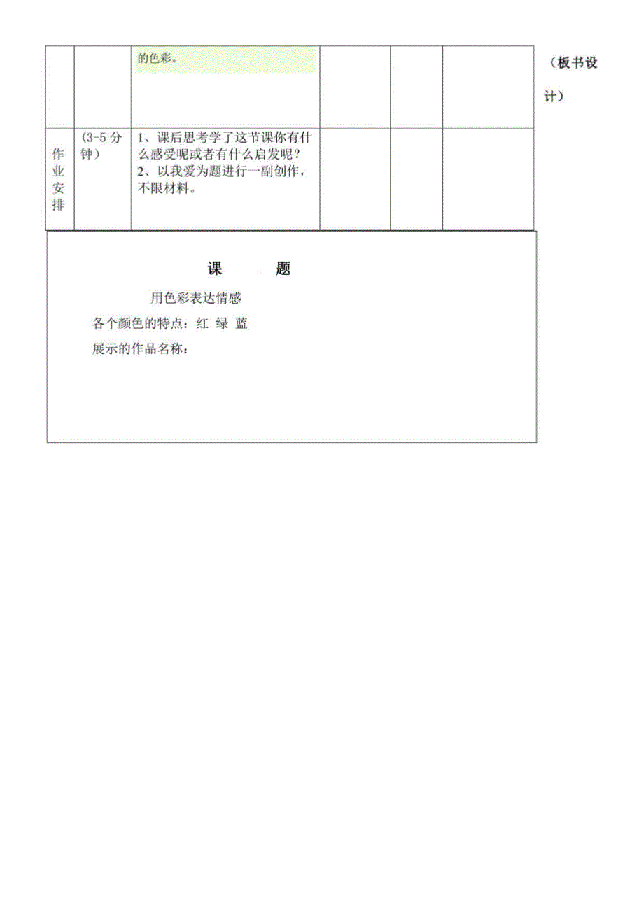 初中美术人美八年级上册（2023年新编）用色彩表达情感用色彩表达情感教案_第4页