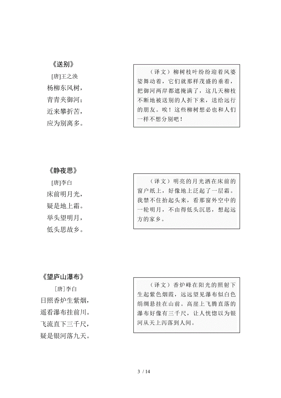 小学一年级经典诗词_第3页