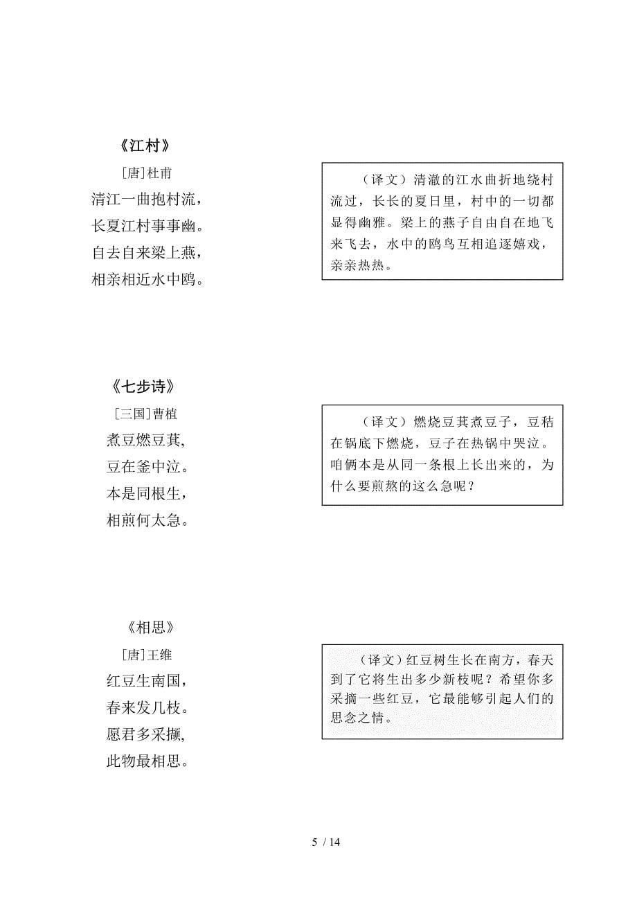 小学一年级经典诗词_第5页