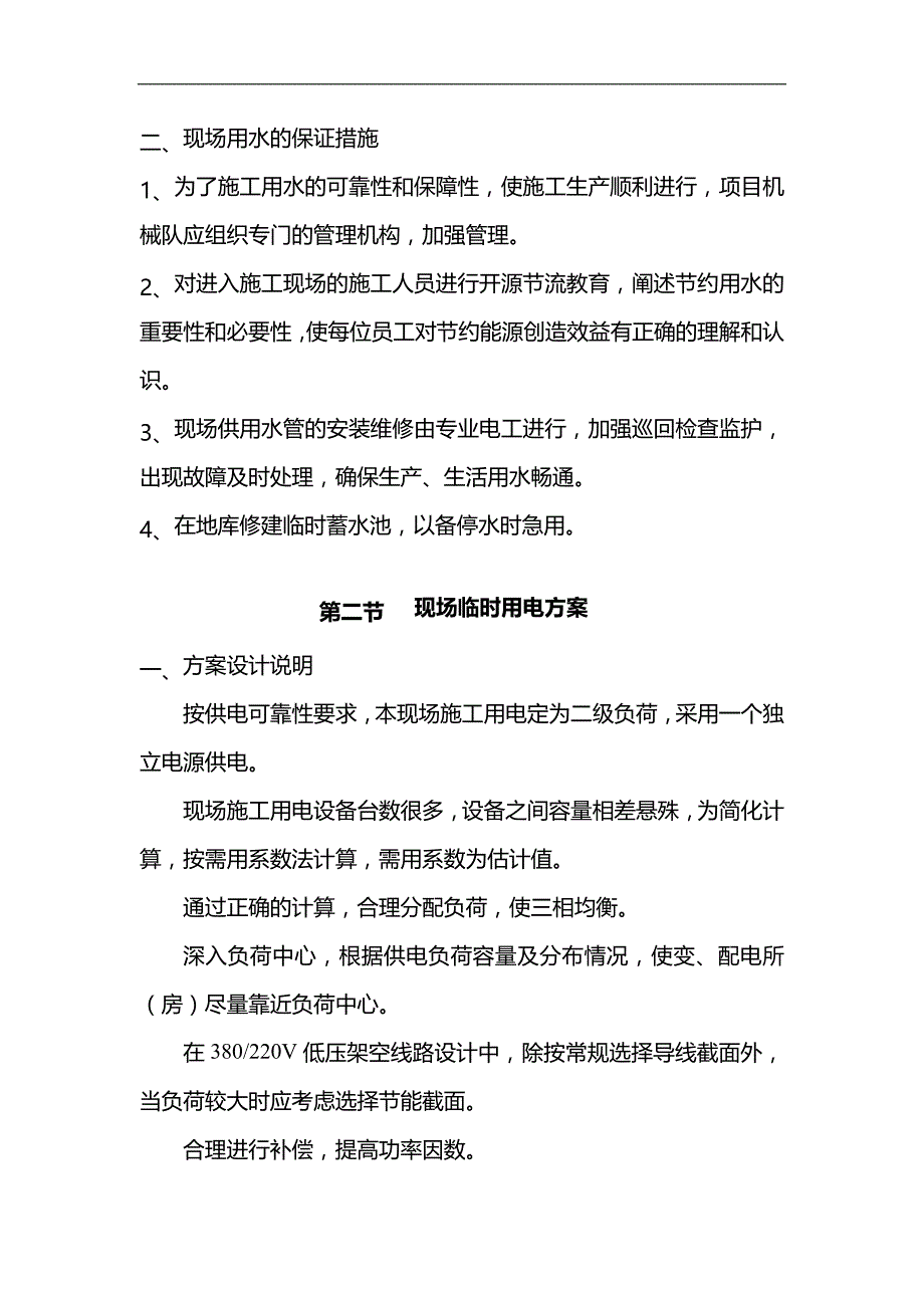 现场临时用水用电方案(模板).doc_第3页