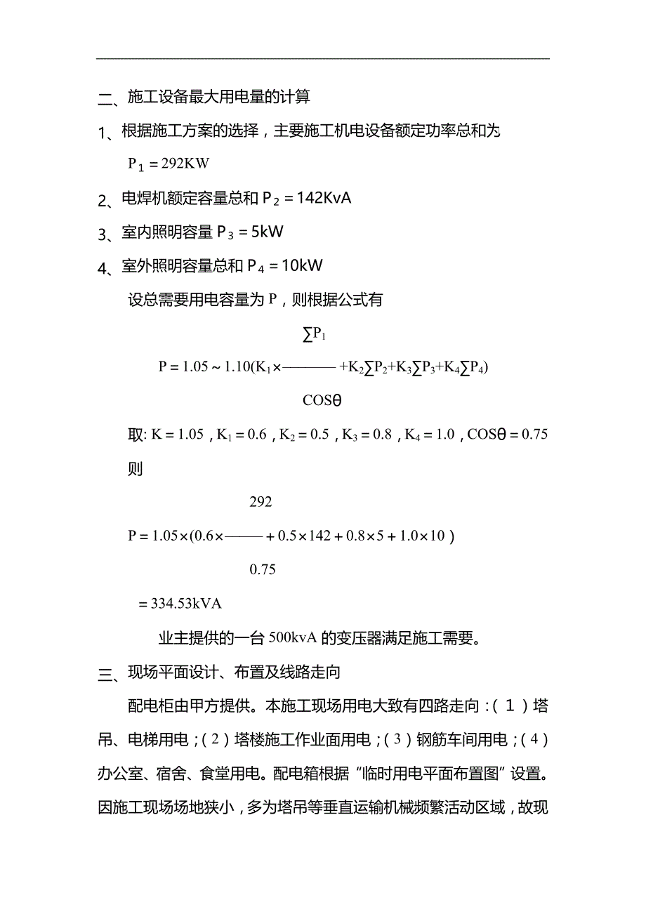 现场临时用水用电方案(模板).doc_第4页