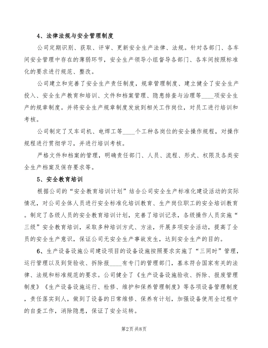 2022年安全生产标准化现场评审首次会议讲话稿范文_第2页