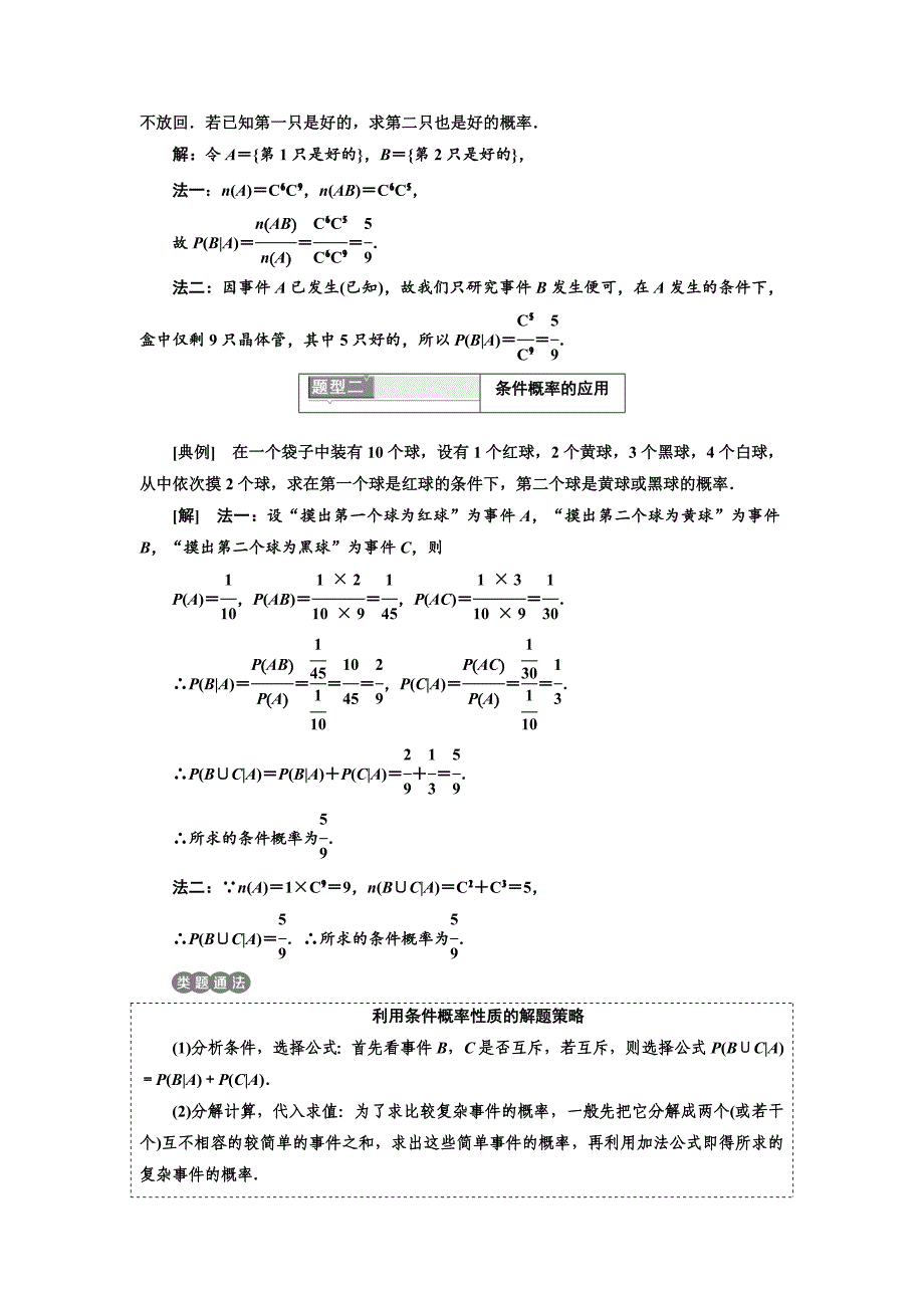 人教版 高中数学选修23 教学案2.2.1　条件概率_第4页