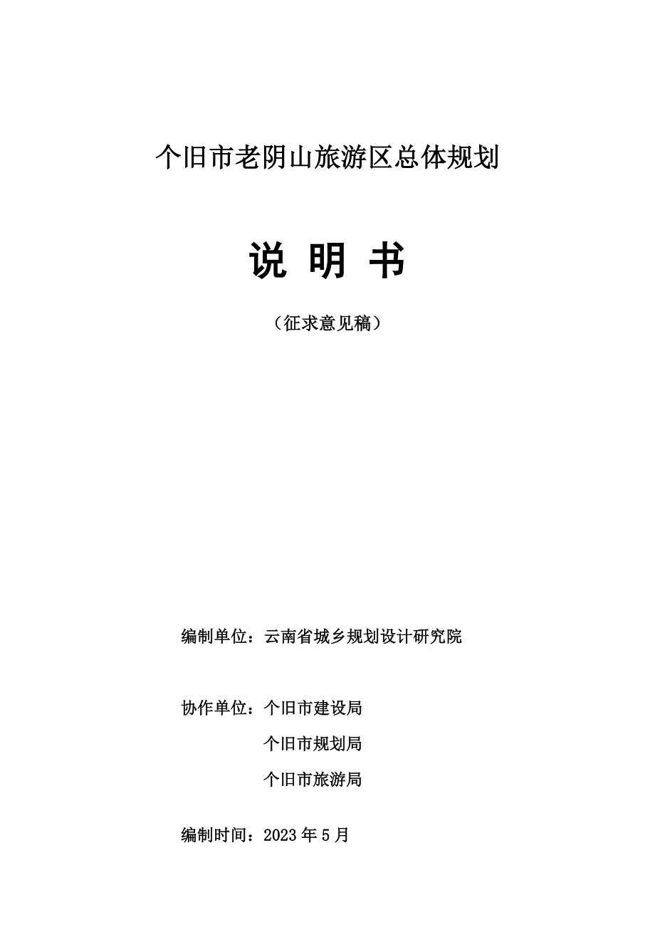 个旧老鹰山总体规划_第1页