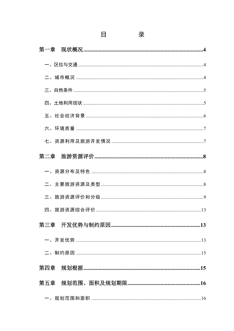 个旧老鹰山总体规划_第2页