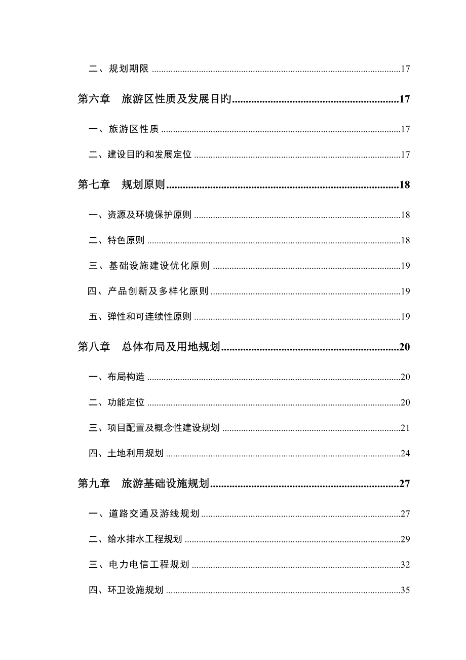 个旧老鹰山总体规划_第3页