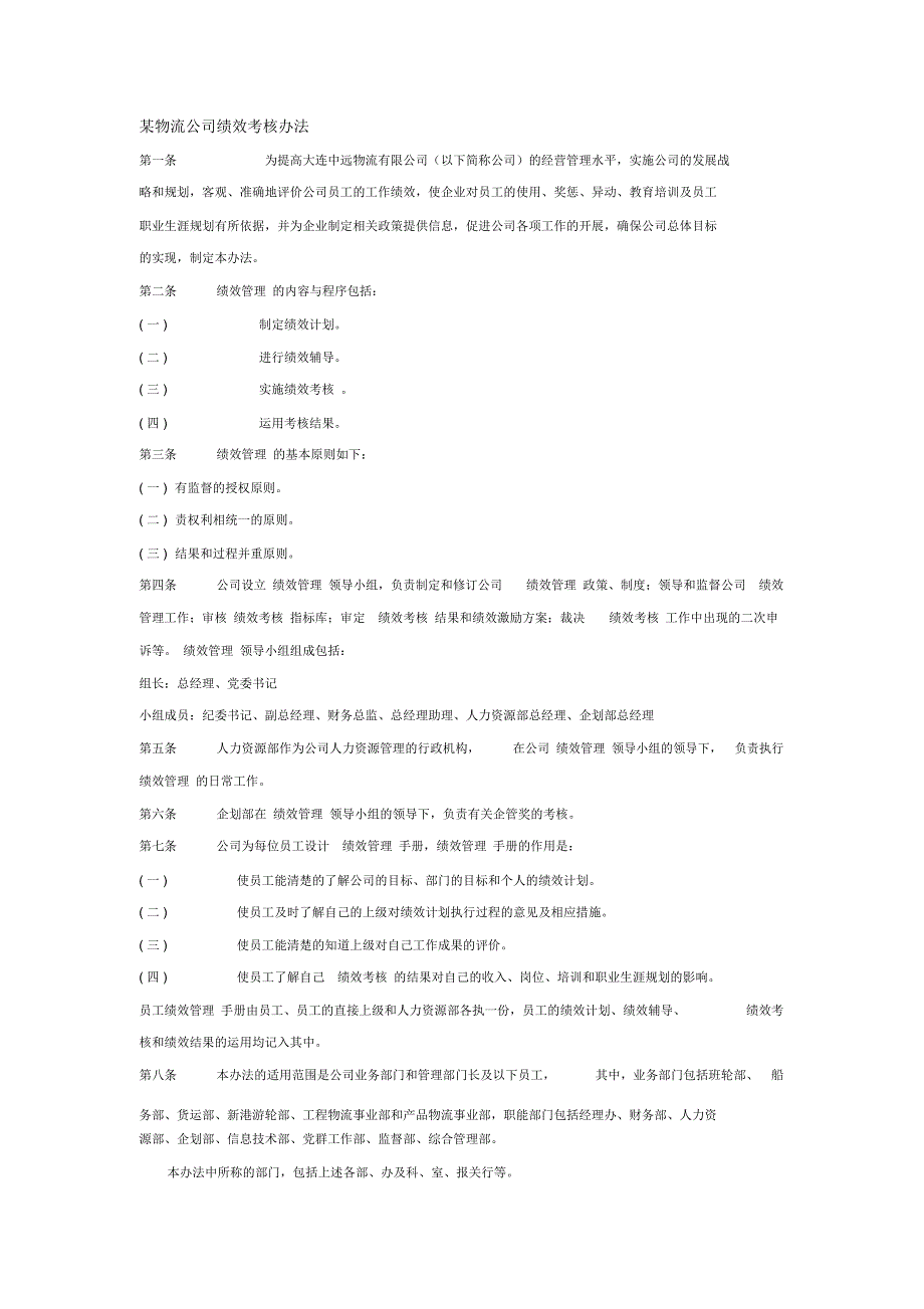 物流公司KPI考核制度_第1页