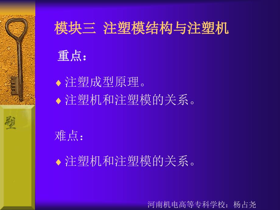 三注塑模结构与注塑机_第3页