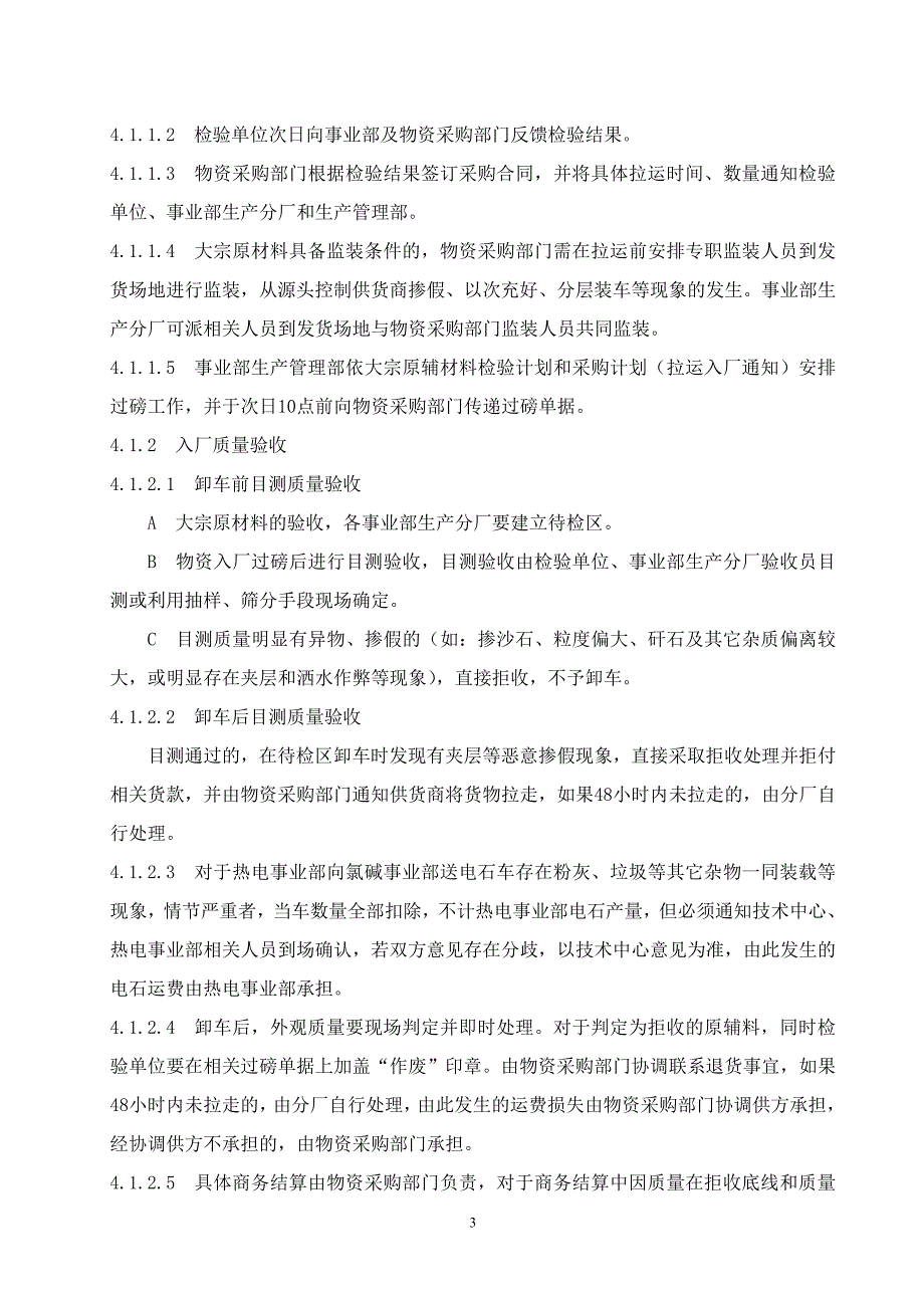 物资验收管理规定_第4页