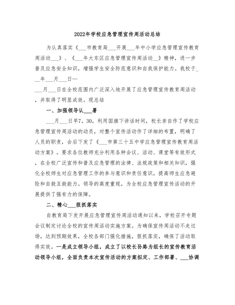 2022年学校应急管理宣传周活动总结_第1页