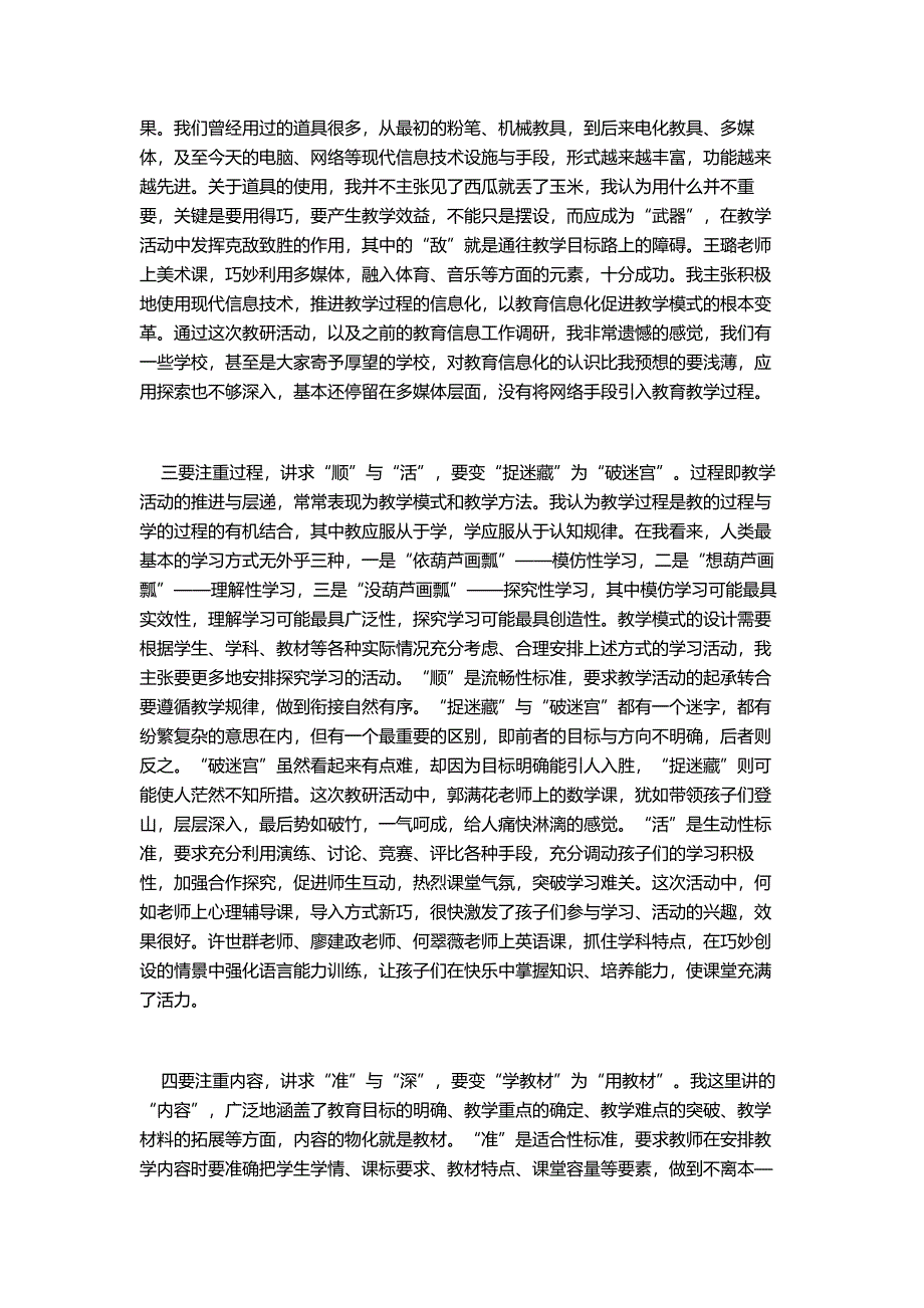 如何评价一堂课.doc_第2页