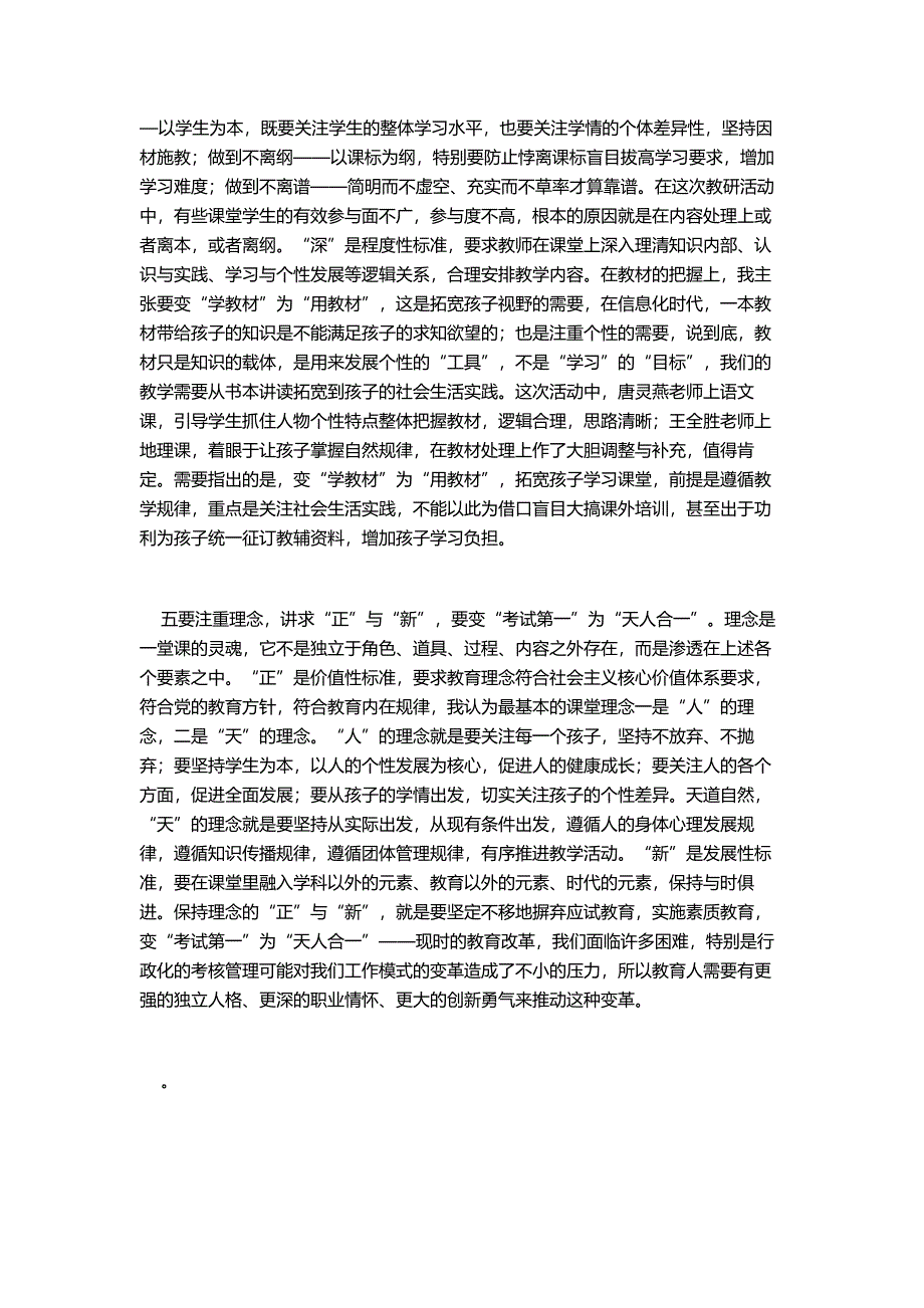 如何评价一堂课.doc_第3页