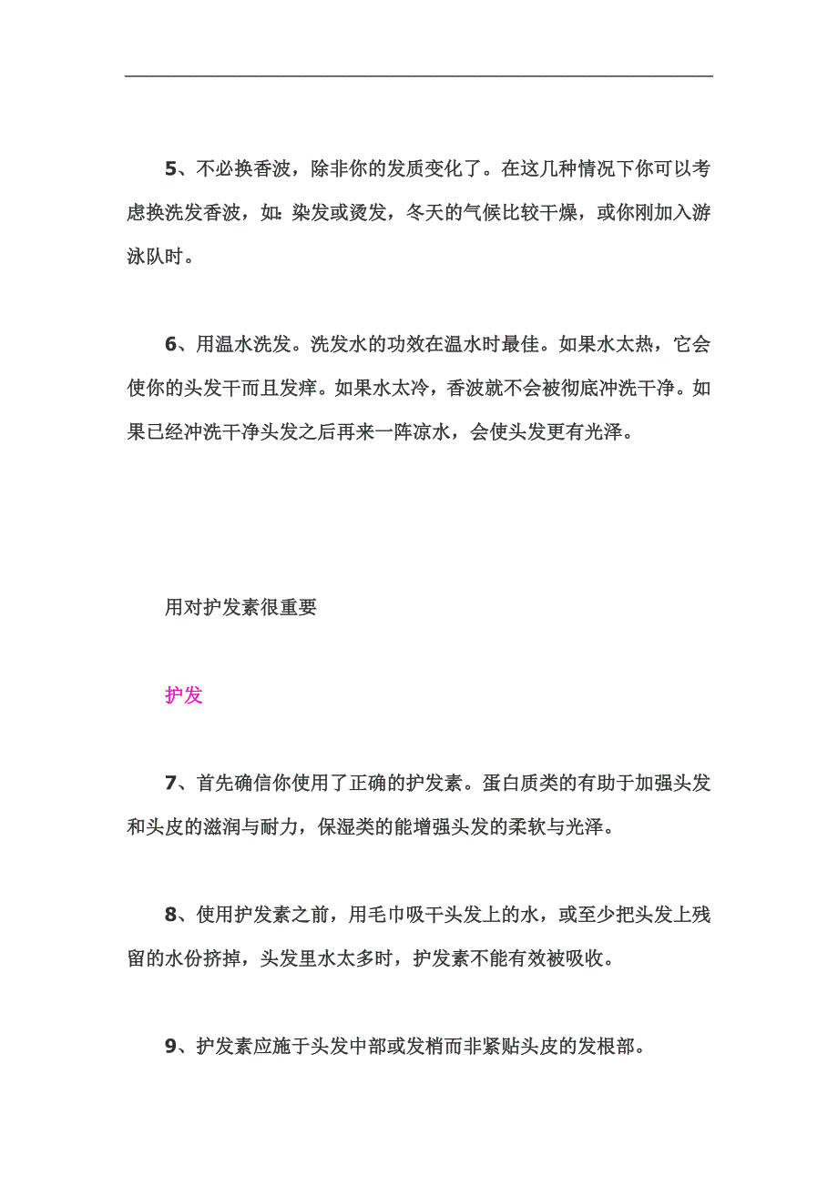 发型师教你改善发质40招术.doc_第2页