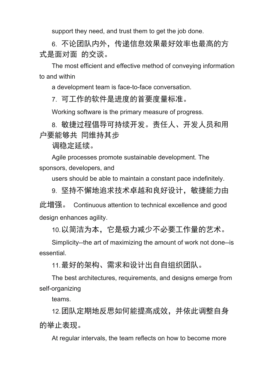 敏捷宣言遵循的十二条原则条原则_第2页