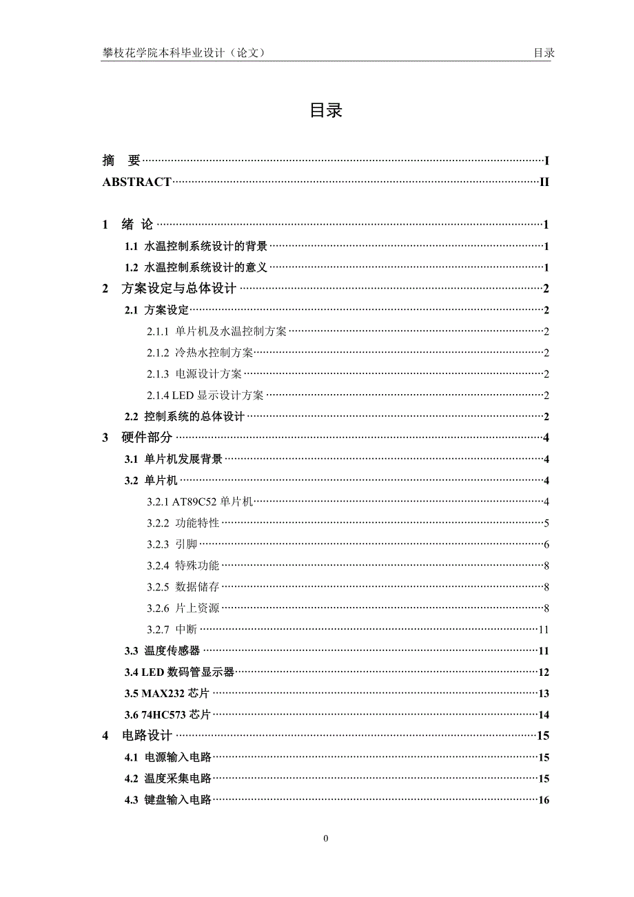 基于单片机的水浴温度控制系统设计_第4页