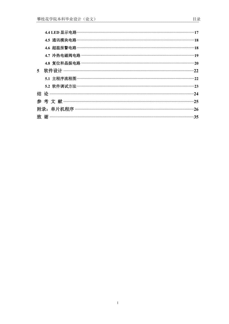 基于单片机的水浴温度控制系统设计_第5页