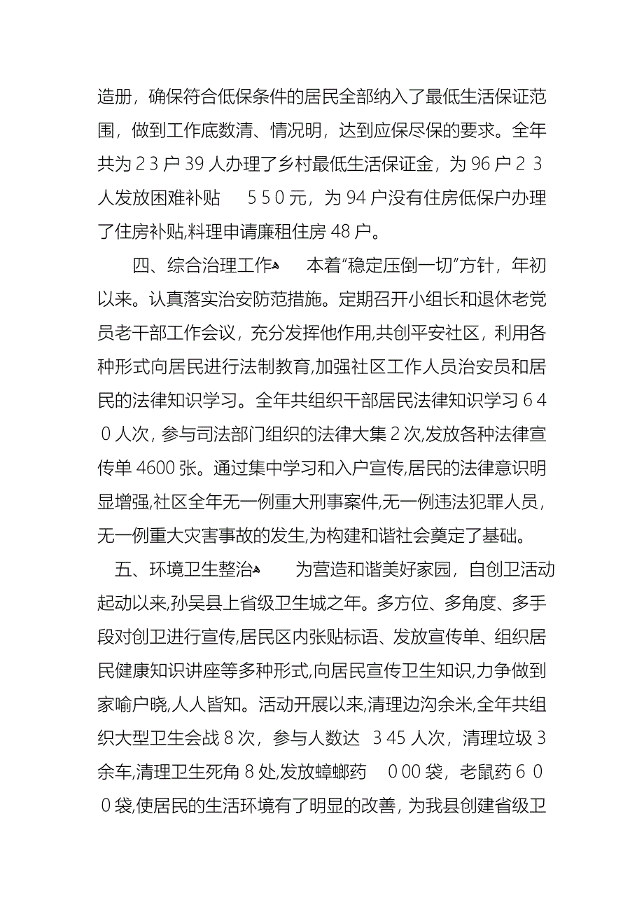 主任述职七篇3_第3页