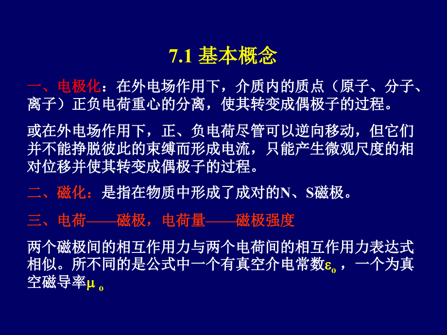 无机材料的磁学性能_第1页