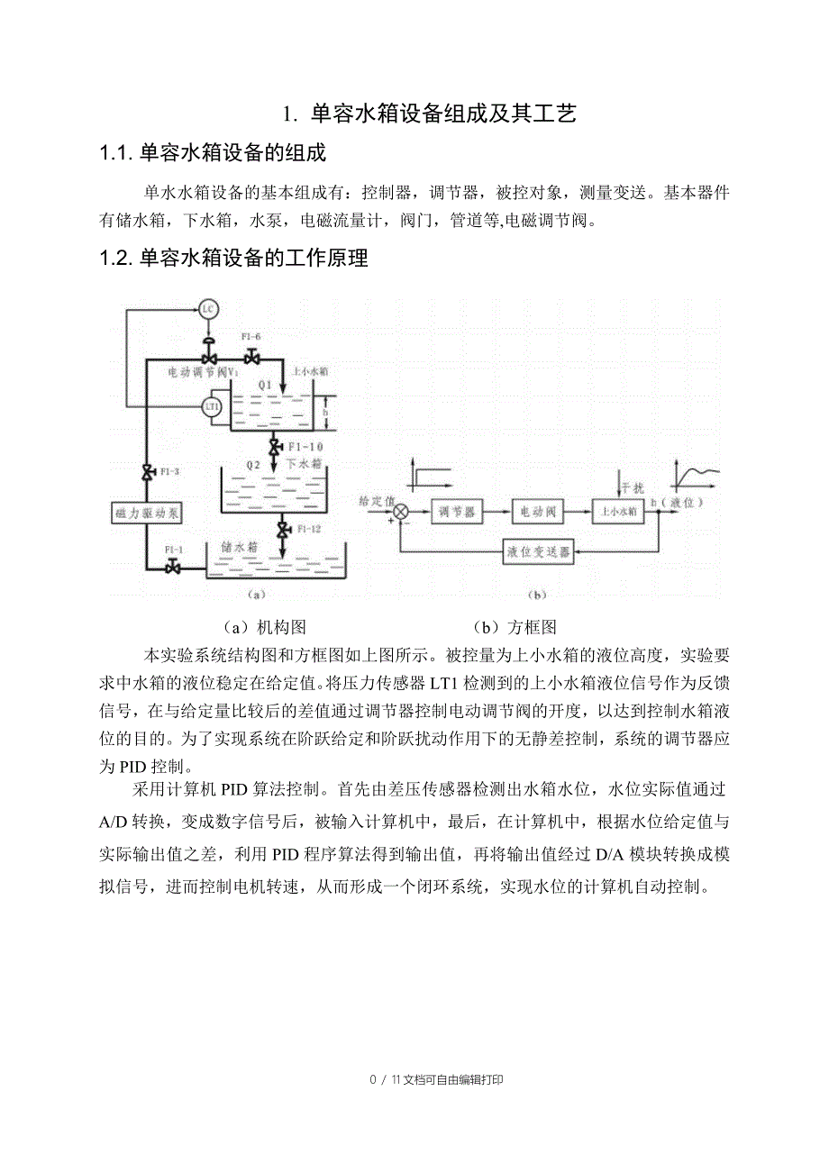 过程控制系统实习报告_第2页